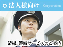 法人向け