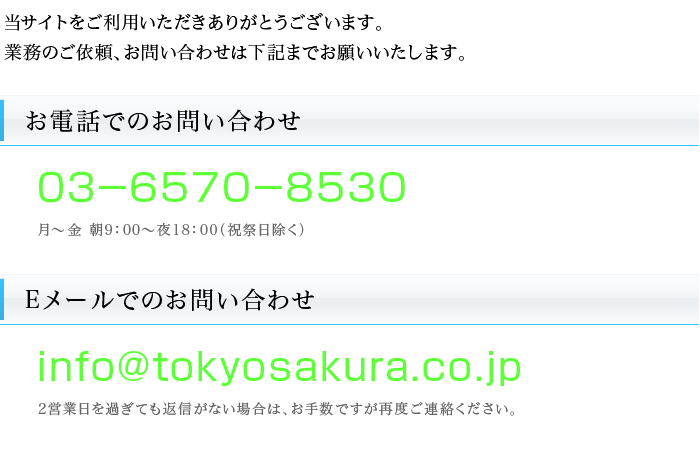 お問い合わせはこちら